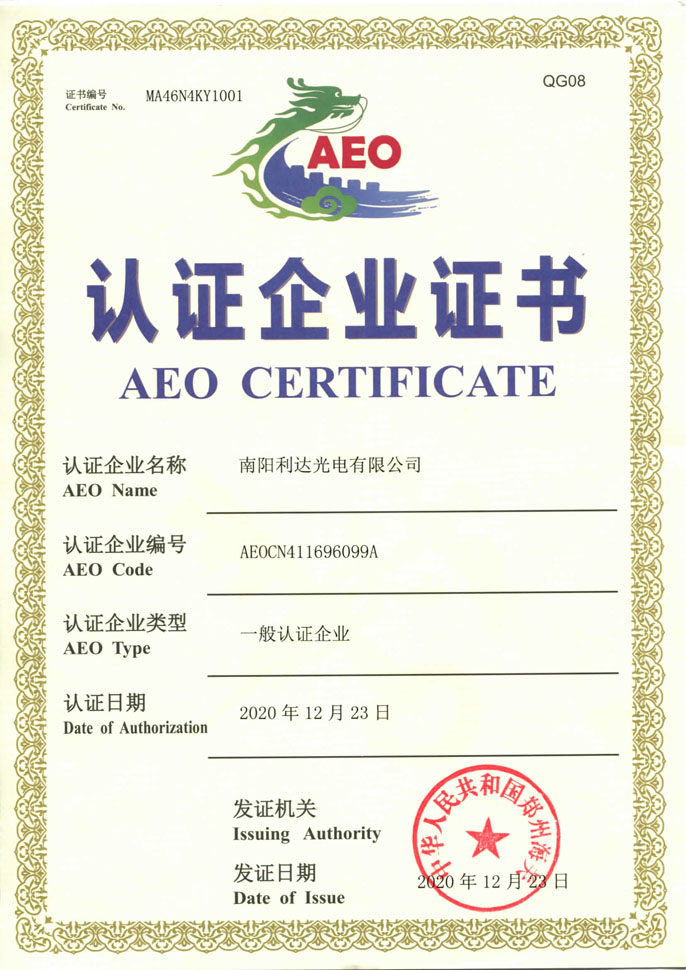 海關(guān)認證企業(yè)證書