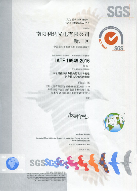 IATF16949證書 車載鏡頭、鏡片、攝像頭（中文）