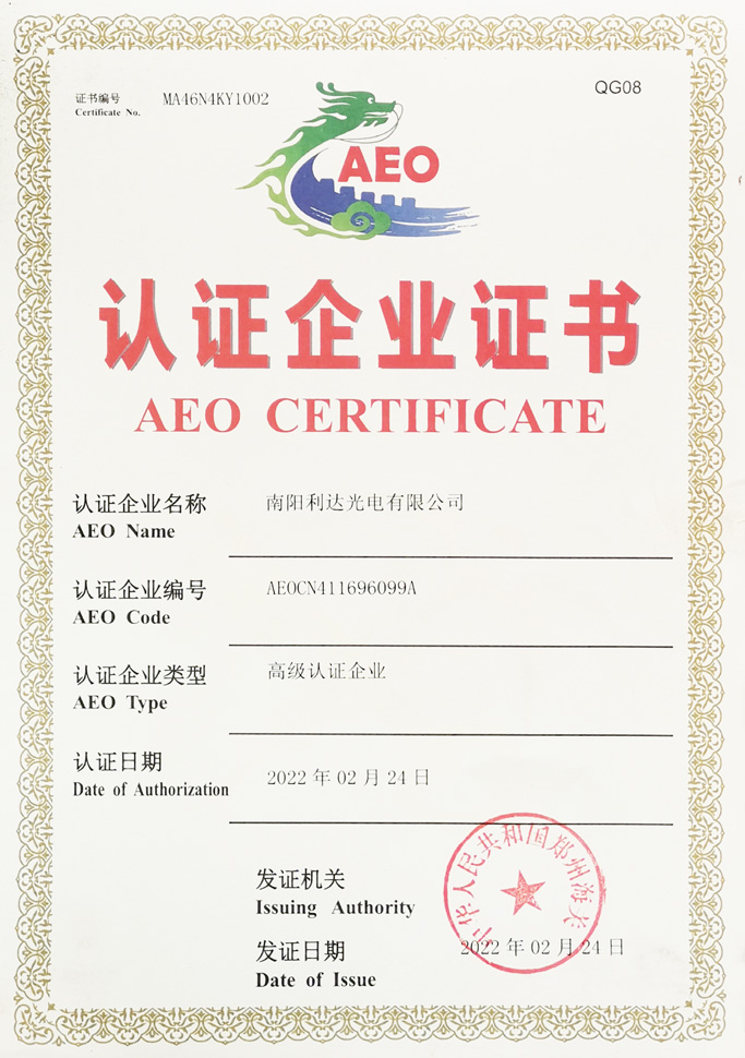 海關(guān)高級認證企業(yè)證書